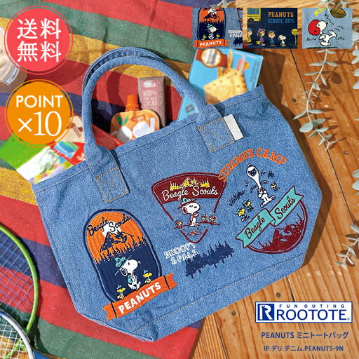メール便送料無料 ROOTOTE ルートート snoopy スヌーピー デニム 刺繍 ミニトートバッグ 【 バッグ 鞄 トートバッグ トート ランチトート ランチバッグ 小さめ ミニ レディース メンズ かわいい おしゃれ 布 ポイント10倍】母の日 メール便送料無料 ROOTOTE ルートート snoopy スヌーピー デニム 刺繍 ミニトートバッグ 【 バッグ 鞄 トートバッグ トート ランチトート ランチバッグ 小さめ ミニ レディース メンズ かわいい おしゃれ 布 ポイント10倍】母の日