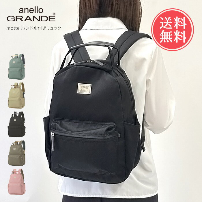乐天商城 - リュック anello GRANDE アネロ グランデ レディース メンズ おしゃれ 軽量 送料無料 【 ハンドル付きリュック motte a4 A4 通勤 通学 リュックサック きれいめ ポケット 多い 大人 小さめ かっこいい カジュアル 軽い パソコン 2way モッテ 黒 シンプル 旅行】父の日