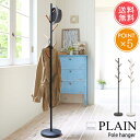 送料無料 山崎実業 plain ポール ハンガー【プレーンシリーズ 玄関 室内 物干し 省スペース スリム クローゼット コートハンガー ワードローブ おしゃれ...