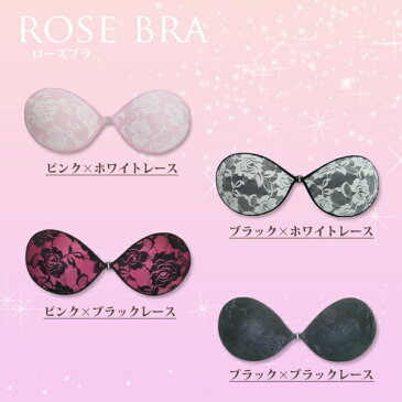 送料無料 ROSEBRA ローズブラヌードブラのような質感!ドレスやワンピースなどに【下着 水着 ブラジャー バストアップ ボリューム 盛り 谷間 胸 シームレス ホック パーティ 結婚式 キャバ嬢 ビーチ コスプレ バラ 薔薇】