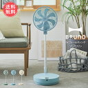 送料無料 BRUNO DCフォールディングフロアファン 【 扇風機 DC扇風機 ブルーノ サーキュレーター dc dcモーター DCファン コンパクト収納 おしゃれ 折りたたみ 首振り 静音 リモコン付き リモコン リビング エコ タイマー 温度センサー 収納袋 】お中元