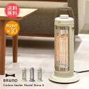 送料無料 BRUNO ブルーノ カーボンヒーター ノスタルストーブ S 【 電気ストーブ 電気 ストーブ レトロ おしゃれ 小型 小さめ 消し 忘れ 安全 暖房 暖房器具 脱衣所 台所 キッチン ポイント10倍】母の日