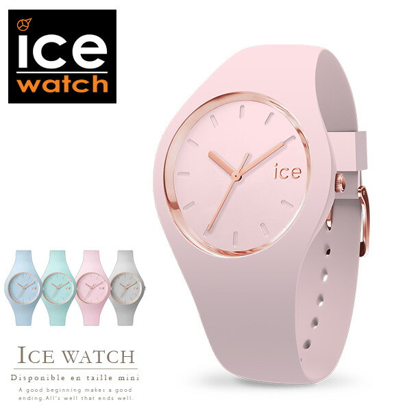 送料無料！アイスウォッチ腕時計 icewatch正規品 アイスグラムパステルICE-GLAM-PASTEL【ベルギー レディース ユニセックス クロック トイウォッチ アヴリル アイススイーティ ギフト 関西コレクション パステル】母の日