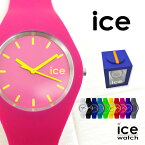 送料無料！ アイスウォッチ腕時計 icewatch正規品 ICE【ベルギー ユニセックス ラババン フェス 防水 トイウォッチ アヴリル ネオンカラー プレゼント ギフト 関西コレクション クリスマス】母の日