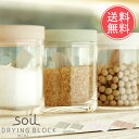 メール便送料無料！soil（ソイル） 珪藻土ドライングブロック ミニ【吸水性 調湿性 消臭性 調味料容器 キッチン 固まらない 土 天然素材リサイクル エコ ナチュラル ソルト シュガー】母の日