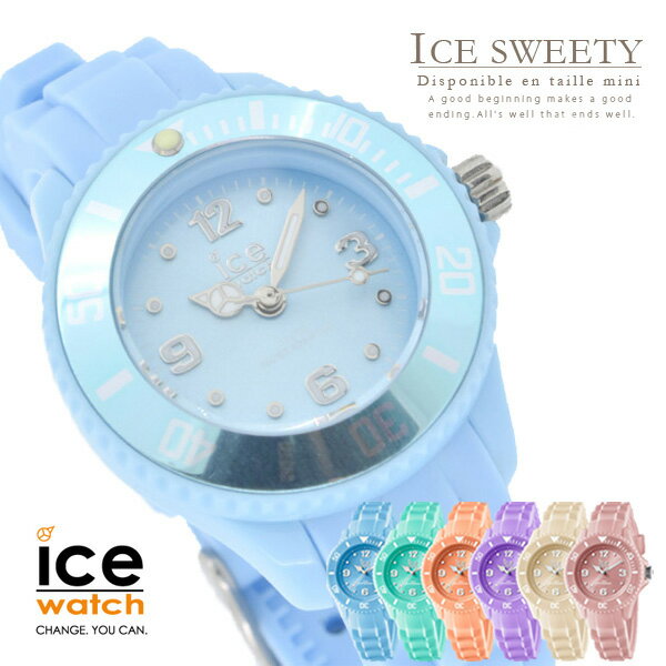 送料無料！アイスウォッチ腕時計 icewatch正規品 アイススウィーティIce-Sweety【ミニ】【ベルギー レディース ユニセックス クロック トイウォッチ アヴリル アイススイーティ ギフト 関西コレクション パステル】母の日