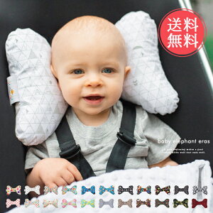 送料無料 Baby elephant earsベビーエレファントイヤーズ ベビーエレファントイヤー【Baby Elephant Ears ベビーピロー ベビーカー アクセサリー 赤ちゃん サポート まくら ベビー枕 プレゼント 出産祝い 授乳まくら】バレンタイン