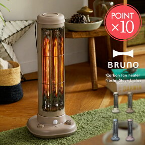 送料無料 BRUNO カーボンファンヒーター Nostal Stove L plus【足元 オフィス ストーブ 人感センサー 暖房 ブルーノ 電気 おしゃれ かわいい 足元ヒーター デザイン シンプル タイマー ポイント10倍】ハロウィン