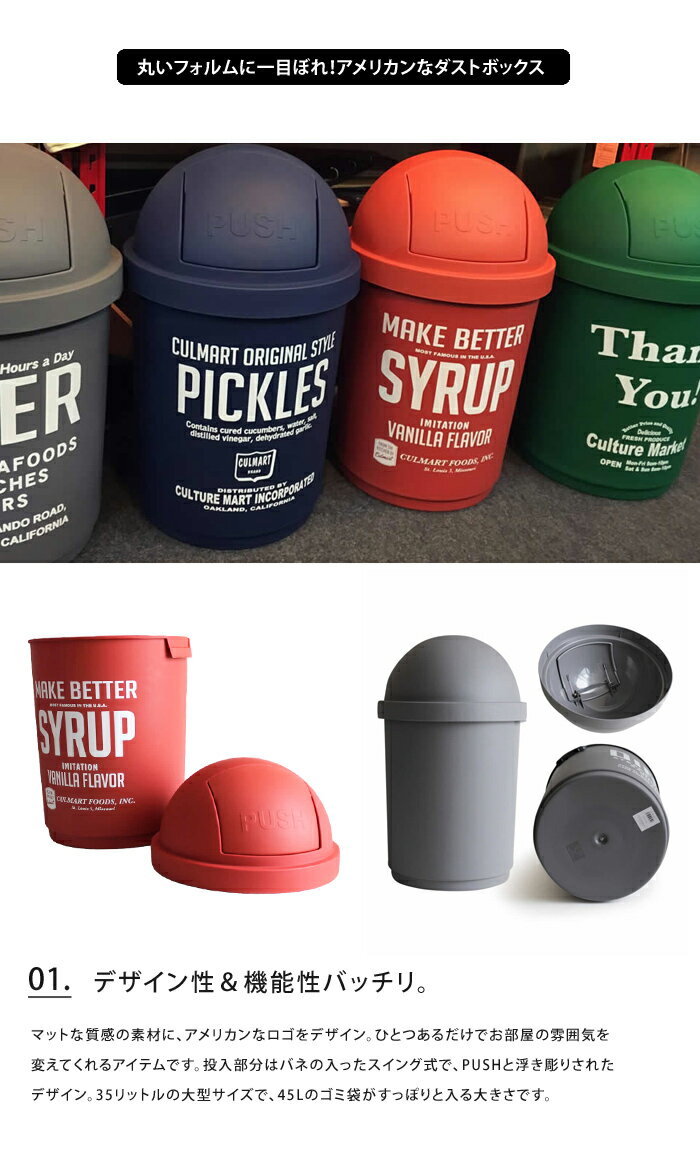 送料無料 CultureMart カルチャーマート ダストボックス 35L DUSTBIN【ゴミ箱 スイング式 プッシュ式 掃除 アメリカン インテリア 雑貨 アメカジ ナチュラル】バレンタイン格安通販　バレンタイン　人気　ランキング