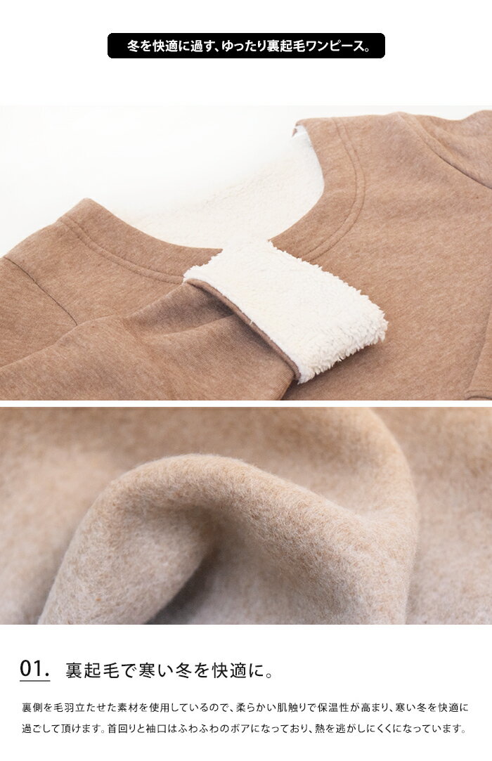 送料無料 裏起毛裏ボア付きワンピース【おしゃれ ボア マタニティ チュニック 部屋着 パジャマ レディース マザーズ ゆったり スウェット ルームウェア ルームウエア お泊り GCB0057 あったか】バレンタイン【福袋対象】 kimou格安通販　バレンタイン　人気　ランキング