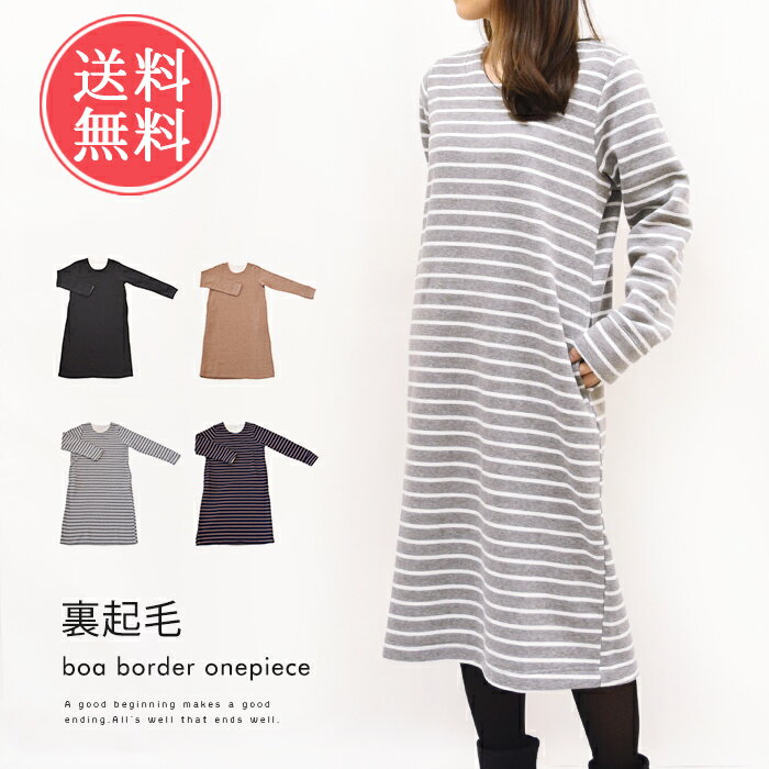 送料無料 裏起毛裏ボア付きワンピース【おしゃれ ボア マタニティ チュニック 部屋着 パジャマ レディース マザーズ ゆったり スウェット ルームウェア ルームウエア お泊り GCB0057 あったか】バレンタイン【福袋対象】 kimou