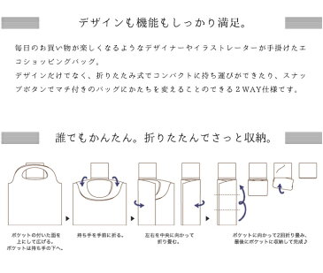 エコバッグ メール便送料無料 デザイナーズエコバッグ【エコバック トートバッグ 折りたたみ 折り畳み ポイント10倍 ナイロン レジカゴ ショッピングバッグ キャラクター 北欧 レディース】【楽ギフ_包装】クリスマス