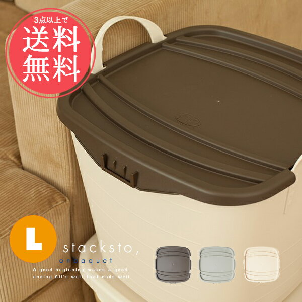 3点以上で送料無料 stacksto、onbaquetスタックストーオンバケットLサイズ【ふた 蓋 収納ボックス 雑貨 インテリア ごみ箱 ランドリー 洗濯 おもちゃ入れ バスケット カゴ 赤ちゃん ベビー タブトラッグス タブトラックス】バレンタインsstfs