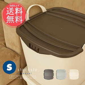 3点以上で送料無料 stacksto、onbaquetスタックストーオンバケットSサイズ【ふた 蓋 収納ボックス 雑貨 インテリア ごみ箱 ランドリー 洗濯 おもちゃ入れ バスケット カゴ 赤ちゃん ベビー タブトラッグス タブトラックス】バレンタインsstfs
