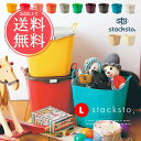 2点以上で送料無料 stacksto,baquetスタックストーバケットLサイズ40L【収納ボックス 雑貨 インテリア ごみ箱 ランドリー 洗濯 おもちゃ入れ バスケット カゴ 赤ちゃん ベビー タブトラッグス タブトラックス】クリスマスsstfs