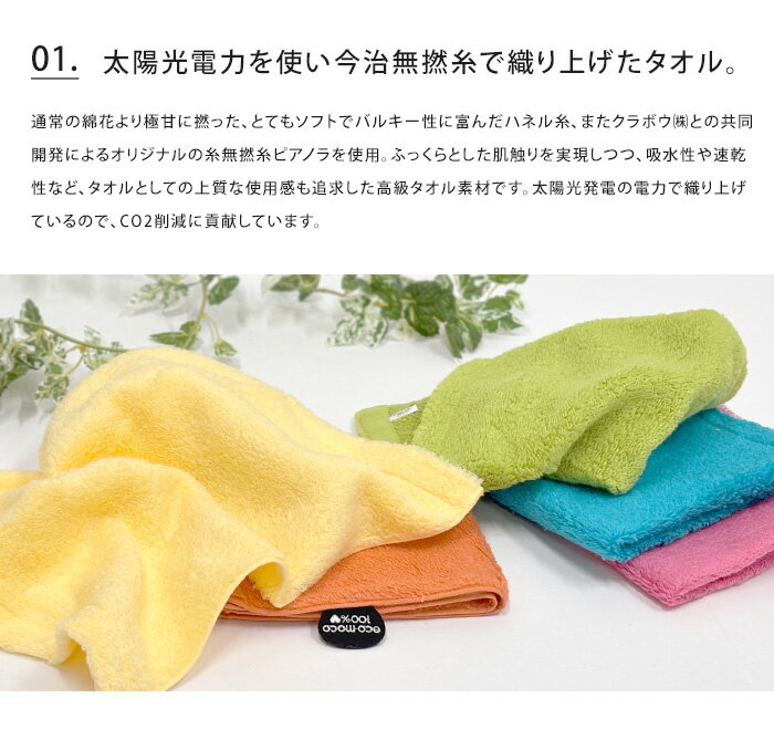 ハンドタオル ecomoco エコモコ 今治 国産 フワフワ ハンド タオル 【 タオルハン...