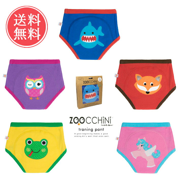 メール便送料無料 ズッキーニ zoocchini トレーニングパンツ 1枚組【ガーゼ コットン 100% 綿 オーガニック 赤ちゃん おしゃれ 動物 マザーズグッズ 単品 安心 海外セレブ 出産祝い 贈り物 プレゼント ギフト】 敬老の日