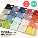 bZ[WV[ lV[ MOKU Light Towel nJ` nh^I y moku   z  { K[[ pC ~j  Rbg ~j RpNg q ^InJ` nJ`^I ii v[g v`Mtg  Ԃ Mtg bsOzhV̓