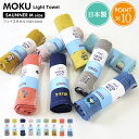 MOKU Light Towel サウナ Mサイズ フェイスタオル 【 moku m 薄手 速乾 吸水 今治 日本製 ガーゼ パイル ロング サウナタオル アウトドア キャンプ フェス プール ジム 旅行 温泉 銭湯 海水浴 入院 コンテックス kontex ポイント10倍】母の日