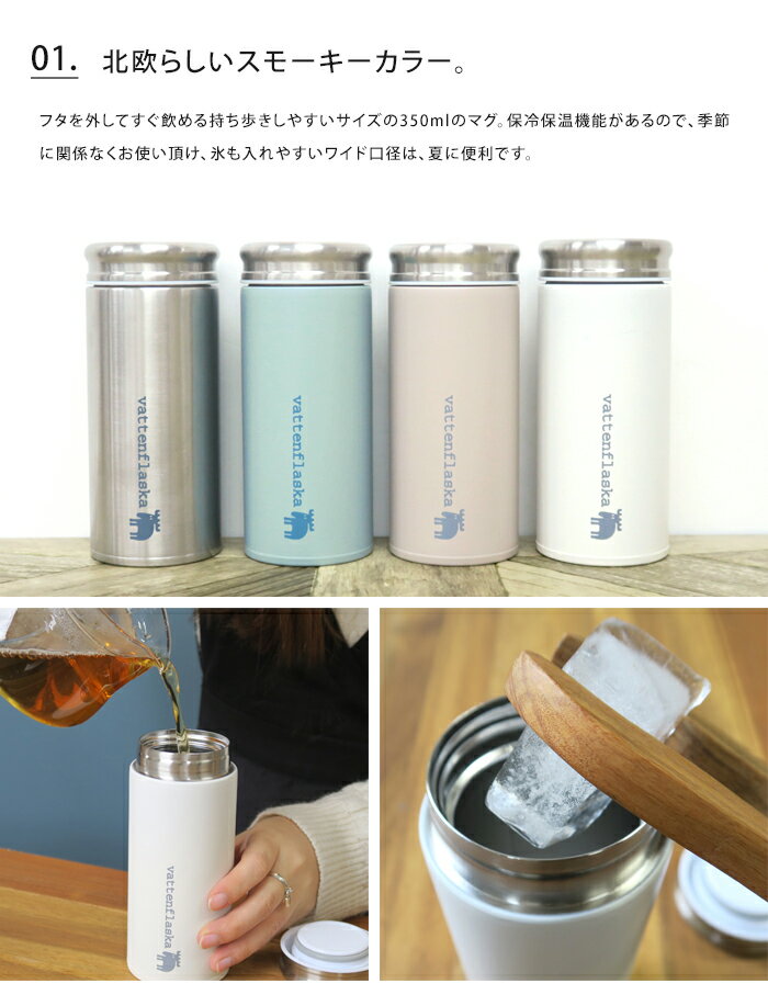 送料無料 moz モズ ステンレスマグボトル 350ml【北欧 おしゃれ 水筒 マグ マグボトル ステンレスボトル マイボトル 軽い 保温 保冷 かわいい 丸洗い 清潔 衛生的 ランチ】敬老の日