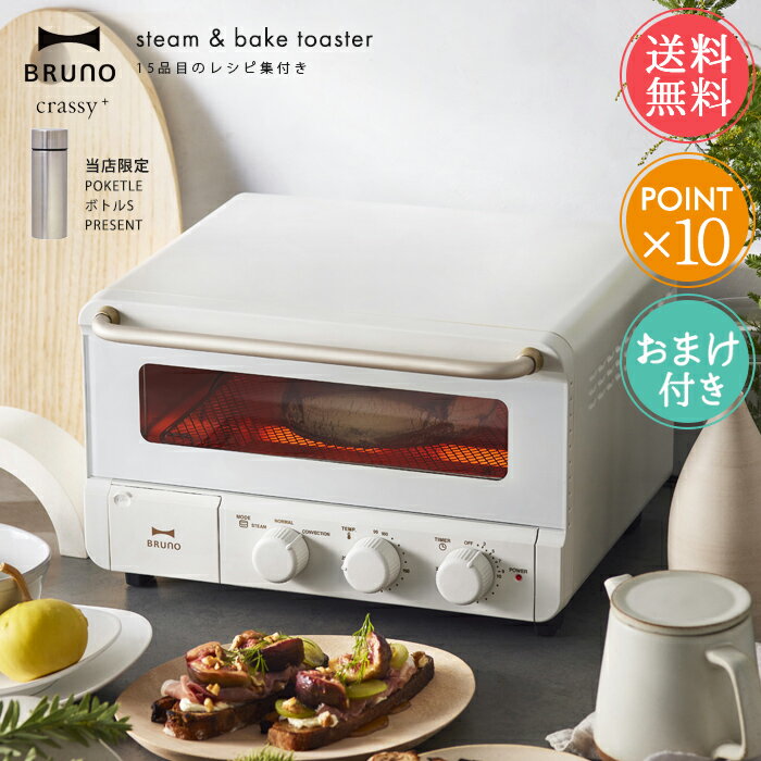 送料無料 BRUNO ブルーノ スチーム ＆