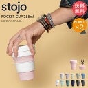 送料無料 ストージョ stojo ポケットカップ POCKET CUP 355ml【355 12oz 折りたたみ 携帯 マイカップ タンブラー マグ おしゃれ ふた付き トール ショート カフェ コーヒー コンパクト アウトドア キャンプ 持ち運び オフィス 車 エコ ポイント2倍】母の日