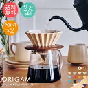 送料無料 ラッピング無料 コーヒー オリガミ ドリッパー M 選べる2点セット ORIGAMI ドリッパーホルダー セット 【 ドリッパー 一人用 二人用 コー...