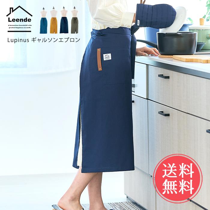 メール便送料無料 Leende リエンデ Lupinus ルピナス ギャルソンエプロン お中元
