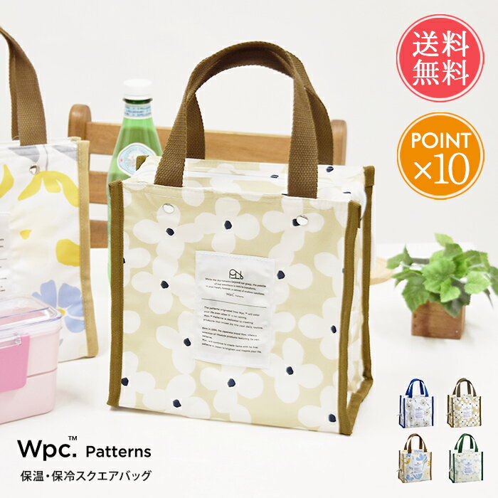 乐天商城 - ランチバッグ ランチトート Wpc. Patterns 保冷 保温 大容量 保冷保温スクエアバッグ メール便 送料無料 【 お弁当袋 花柄 ポケット付き かわいい 大きめ マチ 広い ブランド スクエア おしゃれ バッグ ポイント10倍】母の日