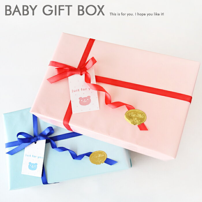 ベビーギフトボックス【GIFT gift ギフトラッピング オリジナルボックス 包装紙 リボン 赤ちゃん BABY baby お祝い 出産祝い 男の子 女の子 内祝い スタイ ベビーピロー ベビーハンカチ ベビー…