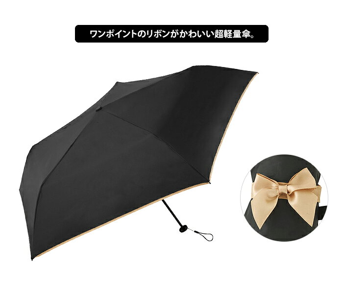ablana(マザーズ・生活雑貨)の日傘 折りたたみ 完全遮光 軽量 because ビコーズ スーパーライト リボン ミニ 送料無料 【 晴雨兼用 折り畳み UVカット 遮光 100% 120g リボン ブラック 丈夫 50cm コンパクト 遮蔽 遮光 レディース メンズ ユニセックス かさ シンプル おしゃれ かわいい】お中元｜アングル2
