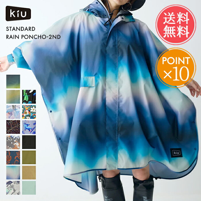 送料無料 KiU スタンダードレインポンチョ 2nd 【 レインウェア レインコート ポンチョ レディース メンズ 自転車 通勤 通学 おしゃれ かわいい コン...