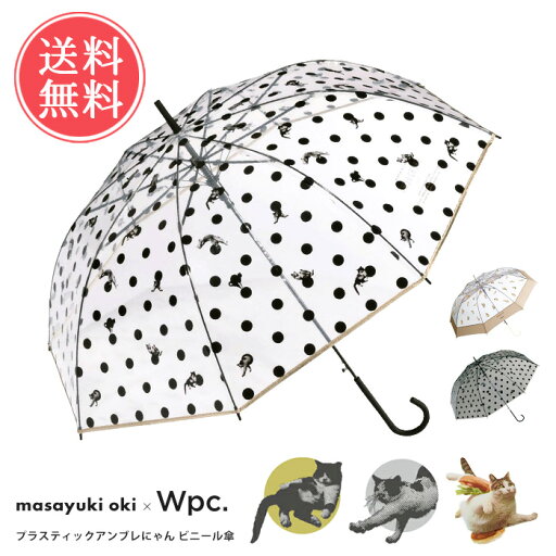 送料無料 Wpc. w.p.c. アンブレにゃん 長傘 雨傘 ビニール傘 ねこ 【 傘 かさ 沖昌之 猫 ネコ キャット ジャンプ 大きめ ビニール ビニ傘 カラー ドット おしゃれ かわいい 可愛い クリア 61cm 透明 ブランド ギフト コラボ プレゼント 食べ物 wpc】お中元 送料無料 Wpc. w.p.c. アンブレにゃん 長傘 雨傘 ビニール傘 ねこ 【 傘 かさ 沖昌之 猫 ネコ キャット ジャンプ 大きめ ビニール ビニ傘 カラー ドット おしゃれ かわいい 可愛い クリア 61cm 透明 ブランド ギフト コラボ プレゼント 食べ物 wpc】お中元