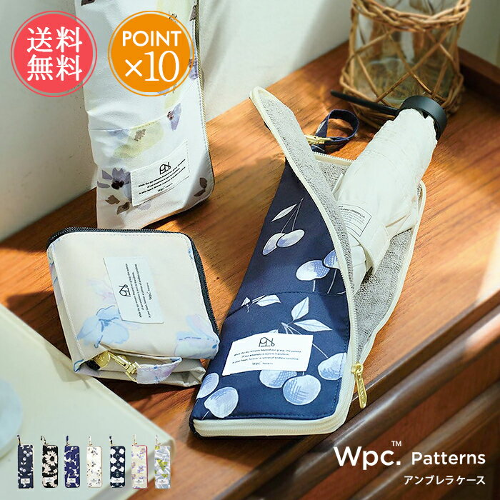 Wpc.Patterns アンブレラケース
