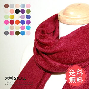 メール便送料無料 大判ストール全30カラー【マフラー スヌード 人気 定番 デザイン 小物 服飾雑貨 matta レディース メンズ ユニセックス シルク カシミヤ ablana】バレンタイン
