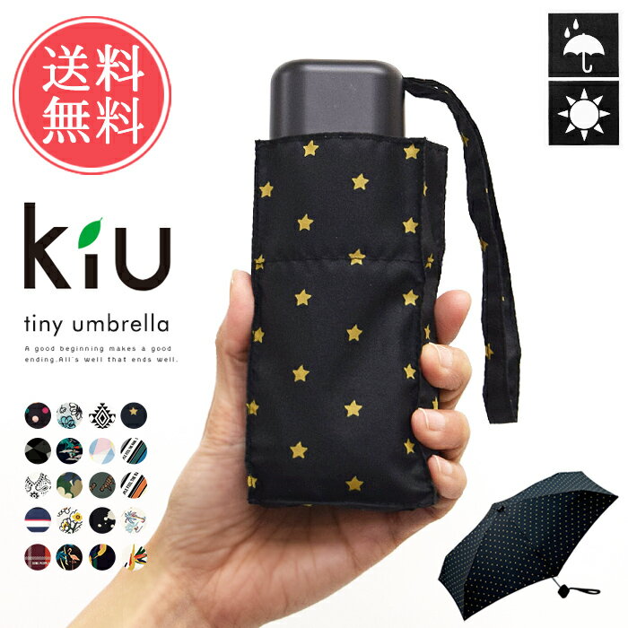 キウ 折りたたみ傘 メンズ 送料無料 w.p.c kiu コンパクトミニ 傘 Tiny umbrella【かさ 雨傘 日傘 タイニー アンブレラ 携帯用 折りたたみ傘 梅雨 レイングッズ 折り畳み傘 晴雨兼用 手のひらサイズ トラベル 旅行 メンズ レディース】母の日