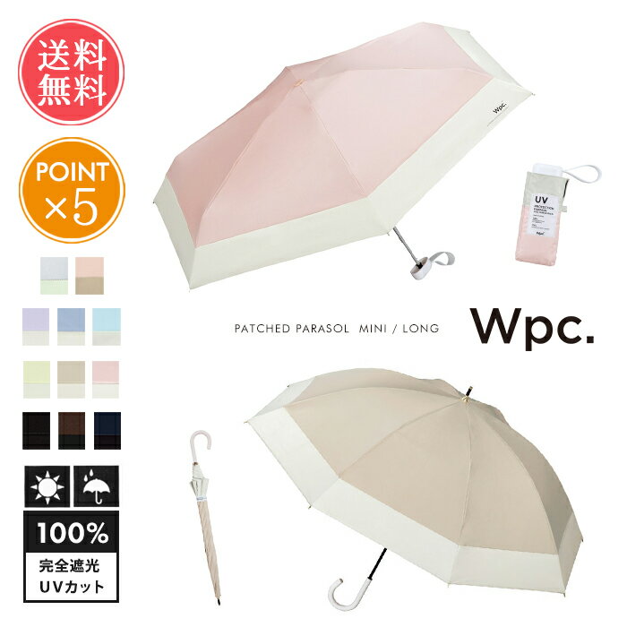 日傘 折りたたみ Wpc. 完全遮光 コンパクト 切り継ぎtiny メール便 送料無料 【 w.p.c. パラソル UVカット 遮光 遮蔽…