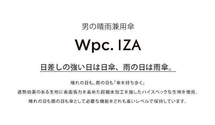 Wpc.『完全遮光IZAType:Automatic』