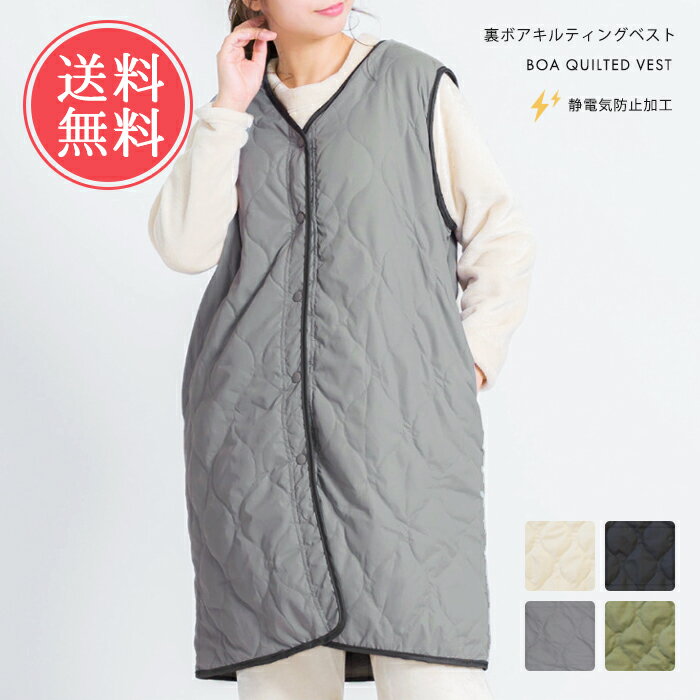 送料無料 裏ボア ルームウェア キルティングベスト リバーシブル 【 レディース ルームウエア 部屋着 着る毛布 もこもこ 秋 冬 大きいサイズ マタニティ マ...