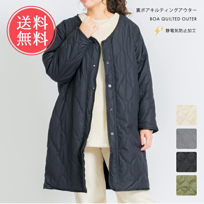 送料無料 裏ボア キルティング ルームウェア 【 レディース ルームウエア 部屋着 パジャマ もこもこ ワンマイルウェア ライトアウター 秋冬 マザーズ マタニ...