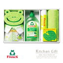 Froschフロッシュ キッチン洗剤ギフト5点セット【台所洗剤 カエル アロエベラ スポンジ ウォッシュタオル マイクロファイバークロス エコロジー 贈り物 プ...
