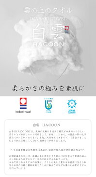 メール便送料無料 白雲 hacoon Baby Cap ベビーキャップ（今治タオル）【帽子 もこもこ ふんわり 赤ちゃん はくうん 手触り 綿 毛布 ベビー 耳つき くま 誕生日 今治 いまばり プレゼント 出産 祝い】正月