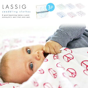 送料無料 新色増えました LASSIGレッシグモスリンおくるみLarge(3枚入り)【アフガン ガーゼ コットン ベビー 便利 シート 寝かしつけ 赤ちゃん ベビー マザーズグッズ レディース タオルケット 安心 ドイツ 出産祝い プレゼント ギフトセット】バレンタイン