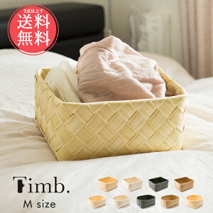 3点以上で送料無料 Timb.ティム ラウンド オーバル スクエアMサイズ【収納ボックス バスケット かご カゴ 籠 篭 ナチュラル 雑貨 キッチン 洗濯 ランドリー おもちゃ入れ スタックストー シンプル おしゃれ 編み】バレンタインsstfs