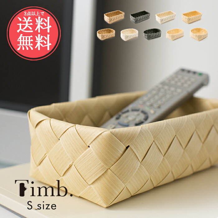 3点以上で送料無料 Timb.ティム ラウンド オーバル レクタングルSサイズ【収納ボックス バスケット かご カゴ 籠 篭 ナチュラル 雑貨 キッチン 洗濯 ランドリー おもちゃ入れ スタックストー シンプル おしゃれ 編み】バレンタインsstfs