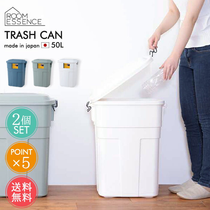 送料無料 東谷 トラッシュカン 50L 2個セット 日本製 3年保証【ゴミ箱 屋外 おしゃれ 大きめ 蓋つき ダストボックス 分別 縦型 耐久性 シンプル 丈夫 ガレージ 寒冷地 ポイント5倍】
