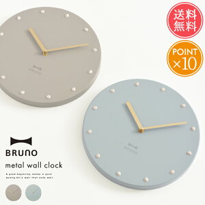 送料無料 BRUNO メタル ウォール クロック【ブルーノ 時計 掛け時計 掛時計 壁掛け おしゃれ かわいい 丸 アナログ 寝室 リビング 音がしない 大人 ラグジュアリー 北欧 シンプル ギフト プレゼント ポイント10倍】クリスマス