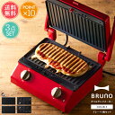 送料無料 BRUNO グリルサンドメーカー ダブル オプションプレート2枚 3点セット【おまけ付き ブルーノ 二人用 タイマー コンパクト キッチン家電 6枚切...