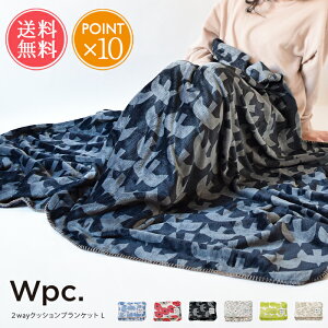 送料無料 Wpc. クッションブランケット 2way ラージ【ブランケット ふわふわ 120 168 Lサイズ 大きい ひざ掛け 膝掛け 冬 クッション 毛布 肩掛け おしゃれ アウトドア 暖かい 軽量 軽い 洗濯可 洗える あたたかい 保温 寒さ対策 冷房対策 ポイント10倍】お中元