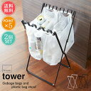 送料無料 山崎実業 tower ゴミ箱 ゴミ袋＆レジ袋スタンド 2個セット【ポイント5倍 Plastic Bag Stand タワーシリーズ ダストボックス 袋 リビング ランドリー 分別 スリム おしゃれ 雑貨 インテリア 縦型 便利】母の日